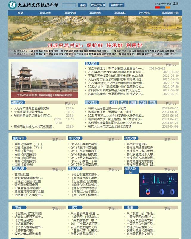 《中国大运河蓝皮书》