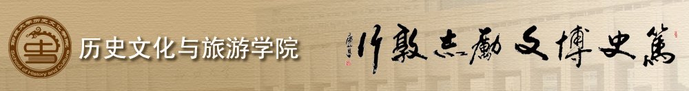 中国世界古代史研究网|中国近代史教学